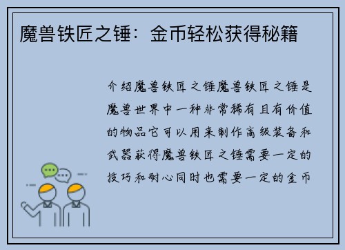 魔兽铁匠之锤：金币轻松获得秘籍