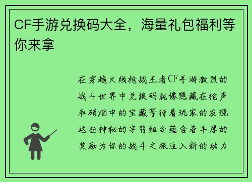 CF手游兑换码大全，海量礼包福利等你来拿